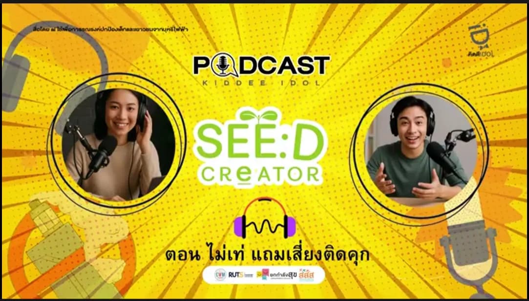 ตอน ไม่เท่ แถมเสี่ยงติดคุก