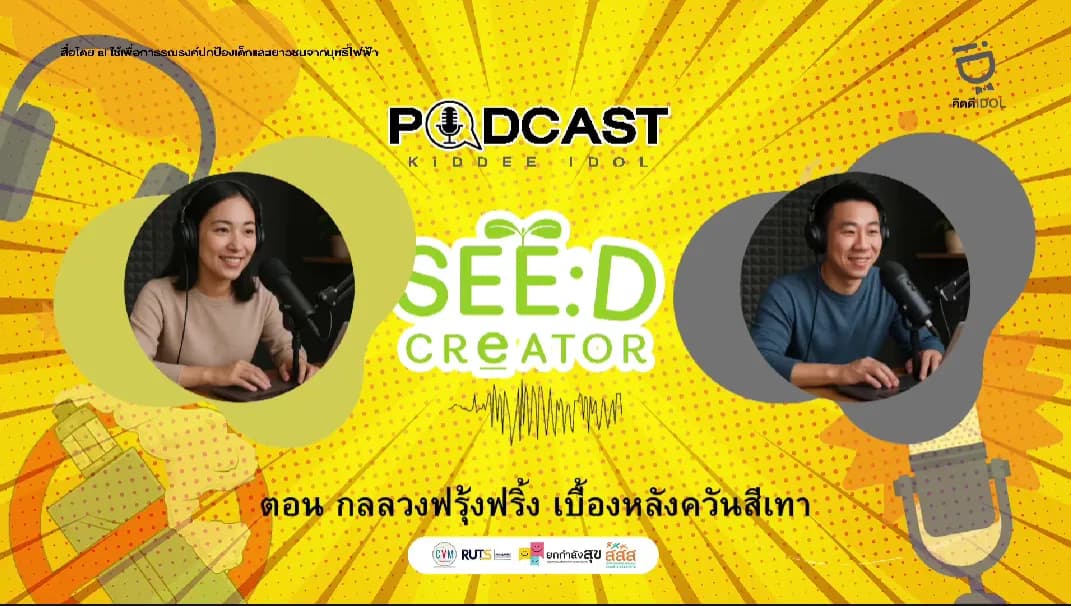 กลลวงฟรุ้งฟริ้งเบื้องหลังควันสีเทา